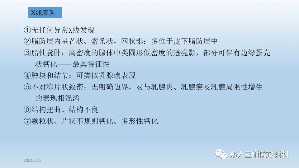 影像PPT - 【PPT】乳腺脂肪坏死影像学表现-9