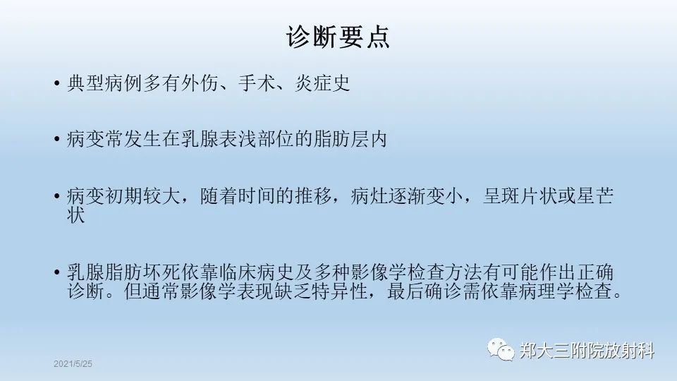 影像PPT - 【PPT】乳腺脂肪坏死影像学表现-14