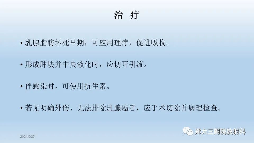 影像PPT - 【PPT】乳腺脂肪坏死影像学表现-15