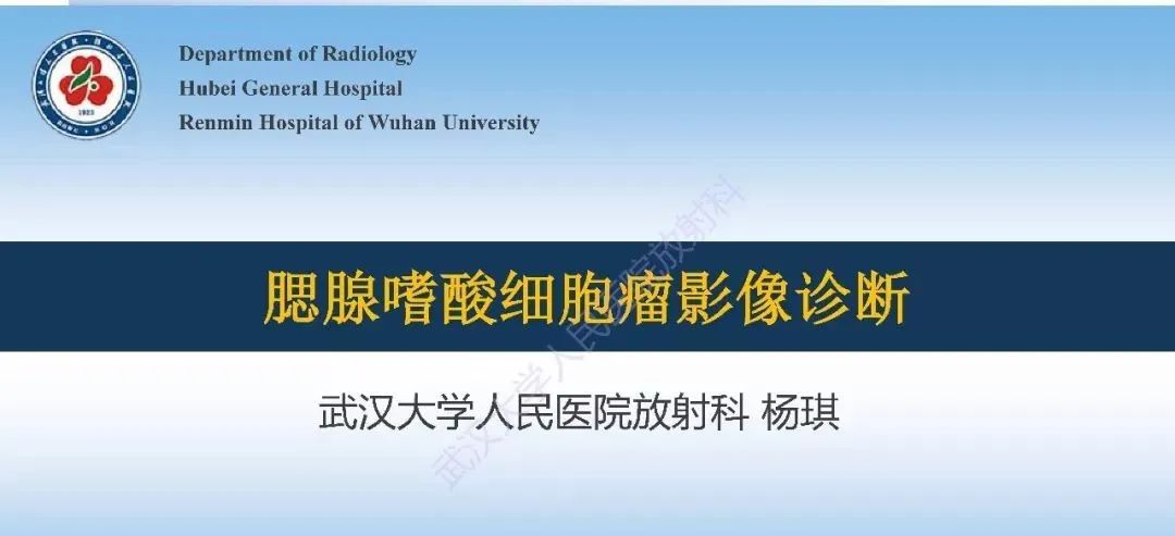 影像PPT - 【PPT】腮腺嗜酸细胞瘤影像诊断-1