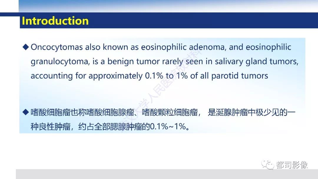 影像PPT - 【PPT】腮腺嗜酸细胞瘤影像诊断-6