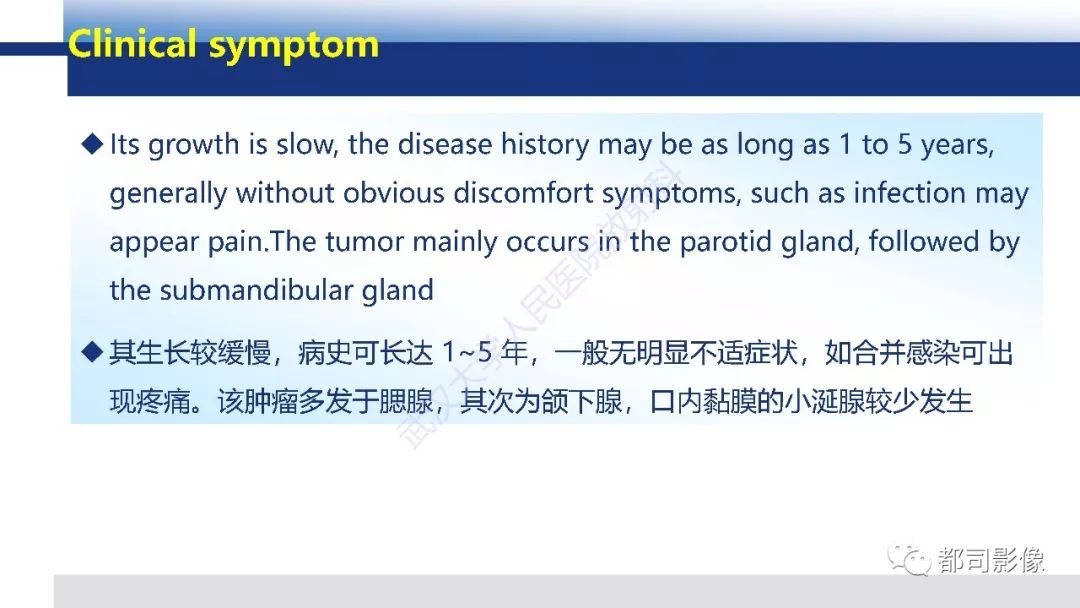 影像PPT - 【PPT】腮腺嗜酸细胞瘤影像诊断-8