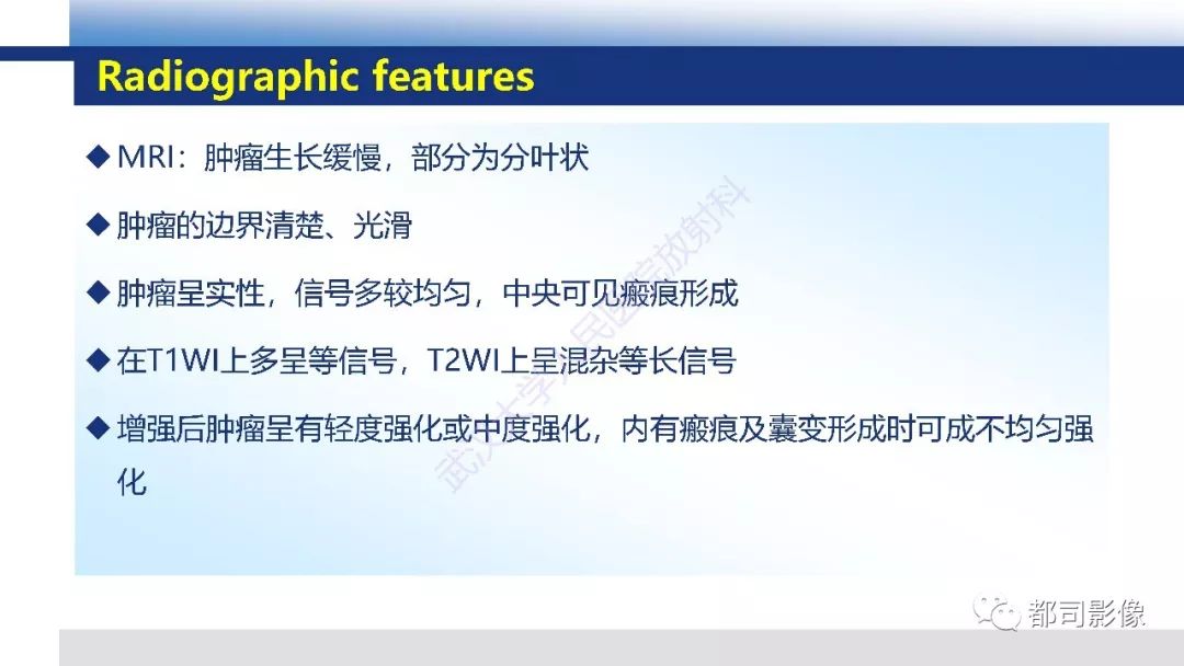 影像PPT - 【PPT】腮腺嗜酸细胞瘤影像诊断-11