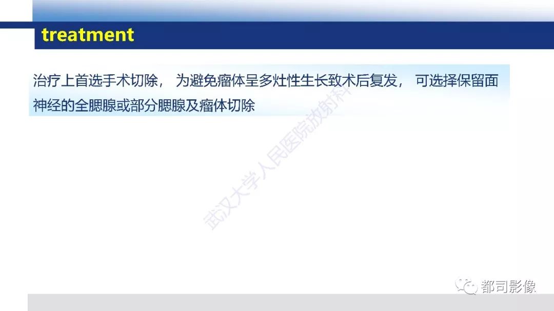 影像PPT - 【PPT】腮腺嗜酸细胞瘤影像诊断-9