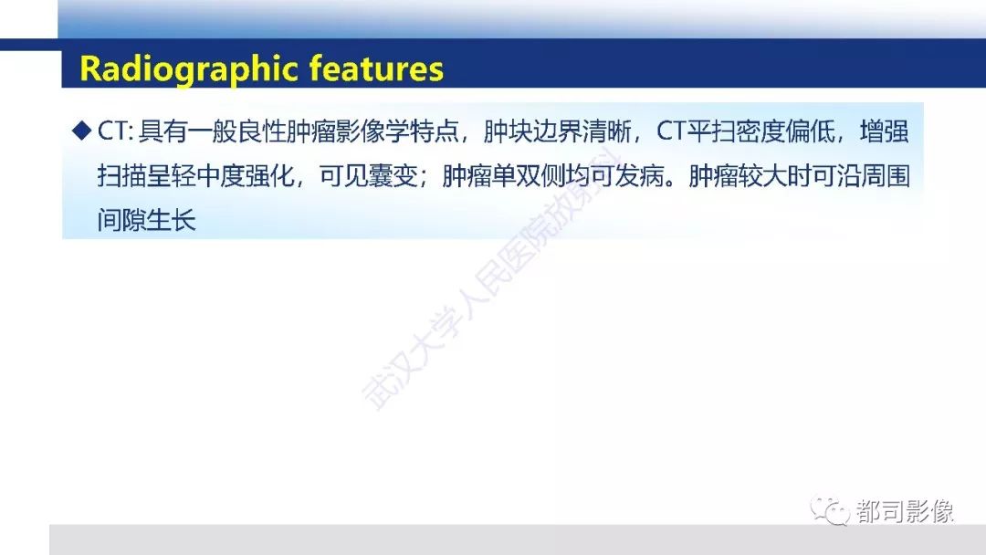 影像PPT - 【PPT】腮腺嗜酸细胞瘤影像诊断-10