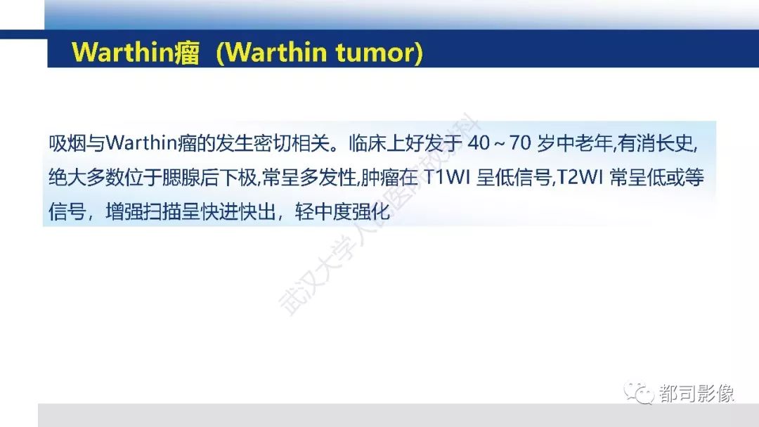 影像PPT - 【PPT】腮腺嗜酸细胞瘤影像诊断-17