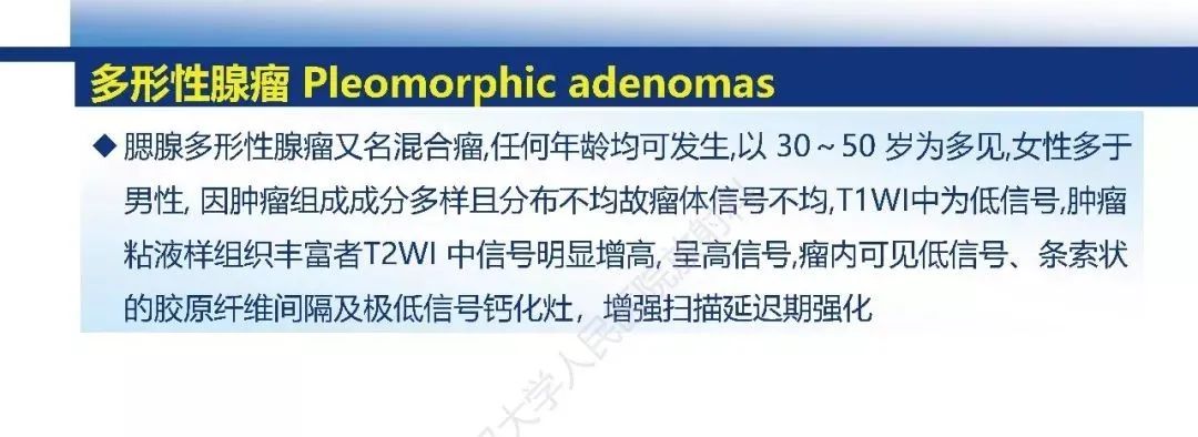影像PPT - 【PPT】腮腺嗜酸细胞瘤影像诊断-22