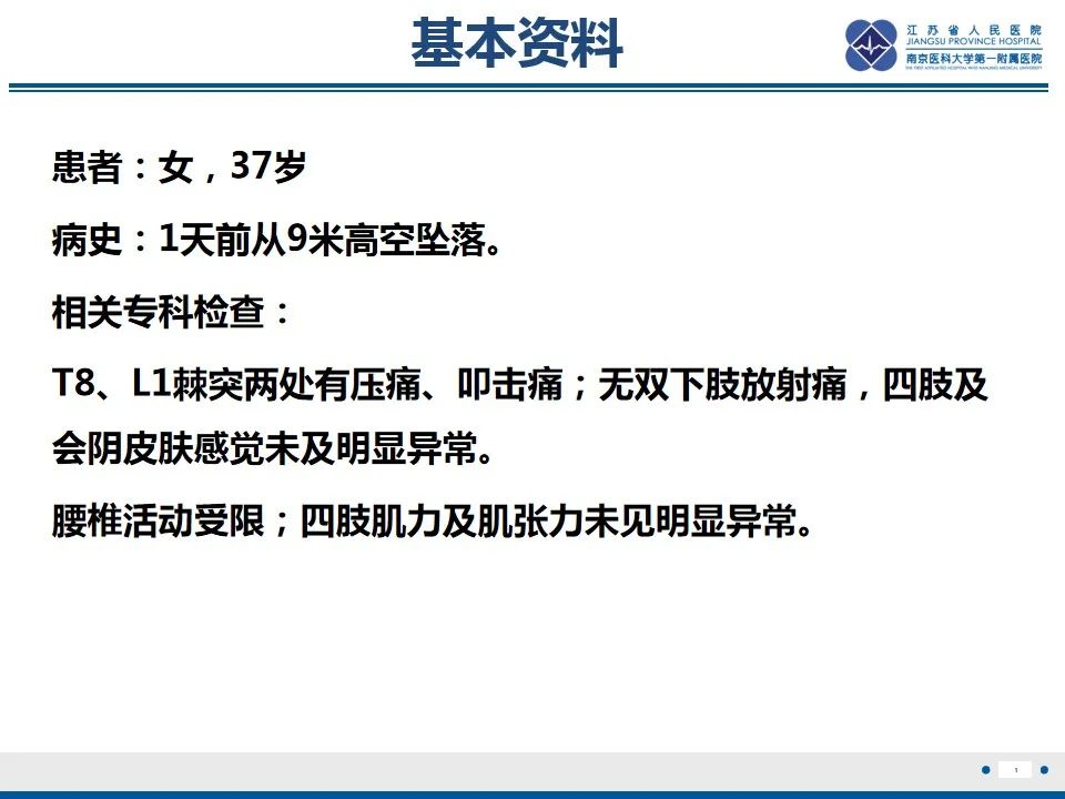 影像PPT - 【PPT】脊柱爆裂性骨折-2