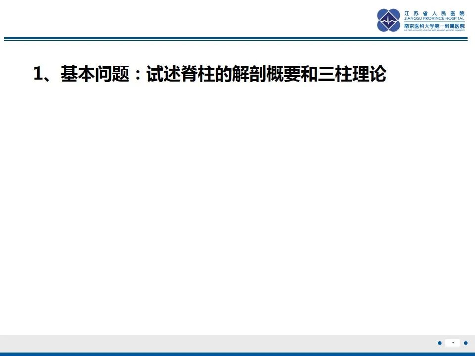 影像PPT - 【PPT】脊柱爆裂性骨折-8