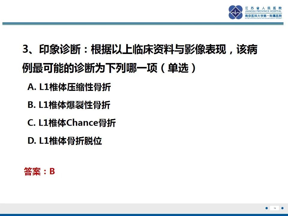 影像PPT - 【PPT】脊柱爆裂性骨折-14