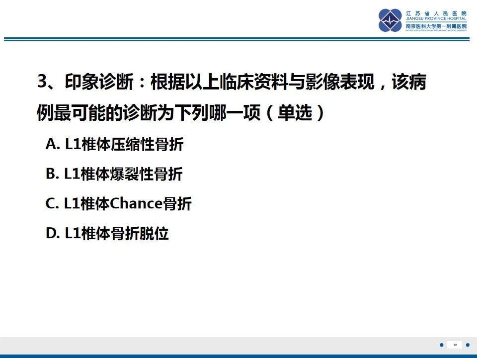 影像PPT - 【PPT】脊柱爆裂性骨折-13