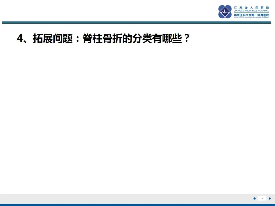影像PPT - 【PPT】脊柱爆裂性骨折-15