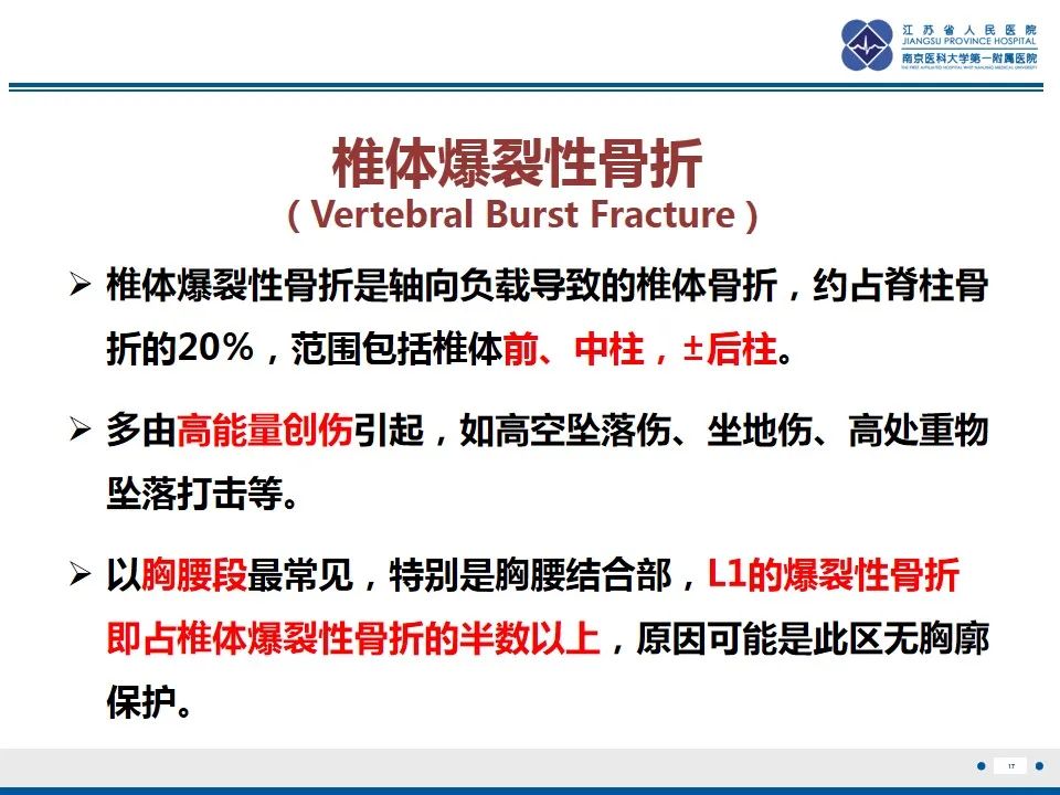 影像PPT - 【PPT】脊柱爆裂性骨折-18