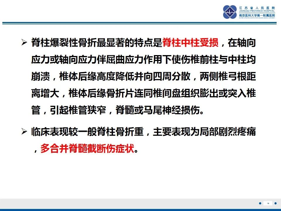 影像PPT - 【PPT】脊柱爆裂性骨折-19