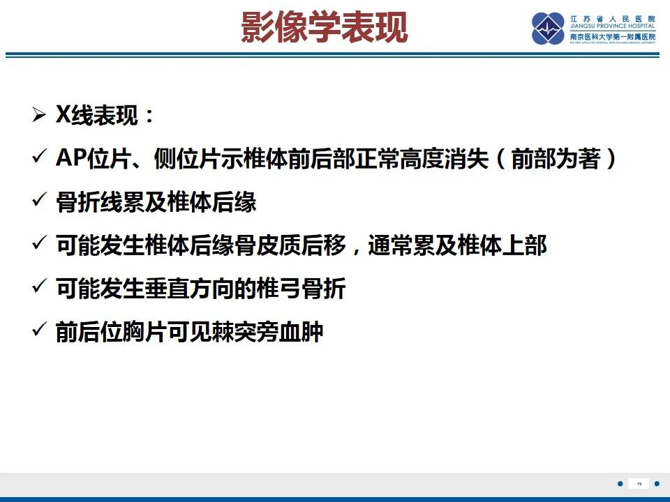 影像PPT - 【PPT】脊柱爆裂性骨折-20