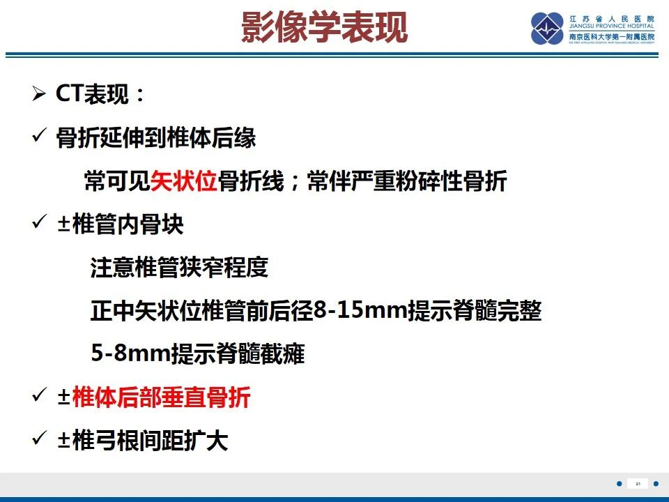 影像PPT - 【PPT】脊柱爆裂性骨折-22