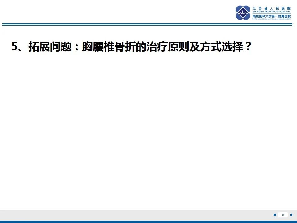 影像PPT - 【PPT】脊柱爆裂性骨折-30