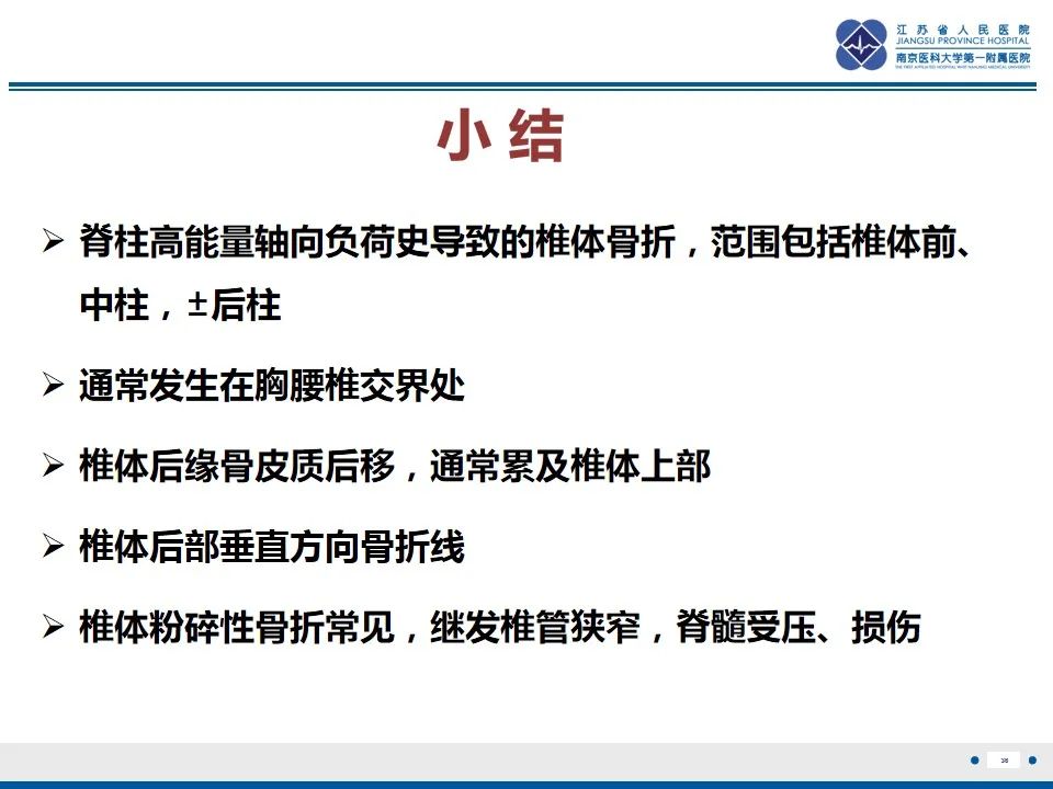 影像PPT - 【PPT】脊柱爆裂性骨折-37