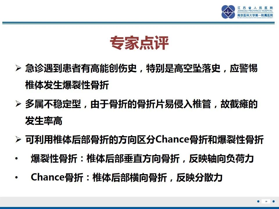 影像PPT - 【PPT】脊柱爆裂性骨折-39