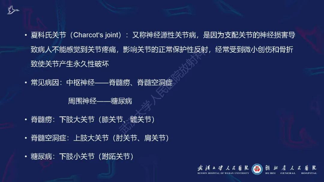 影像PPT - 【PPT】夏科氏足影像诊断-2