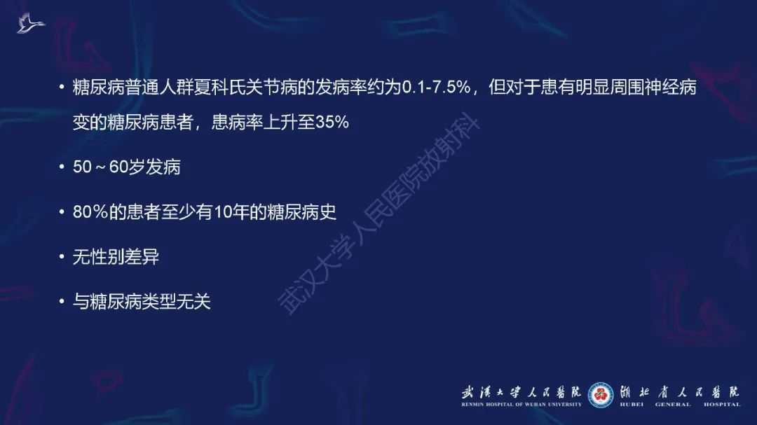 影像PPT - 【PPT】夏科氏足影像诊断-4