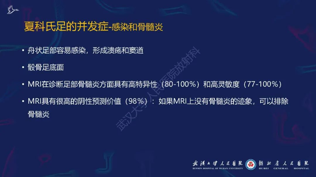 影像PPT - 【PPT】夏科氏足影像诊断-23