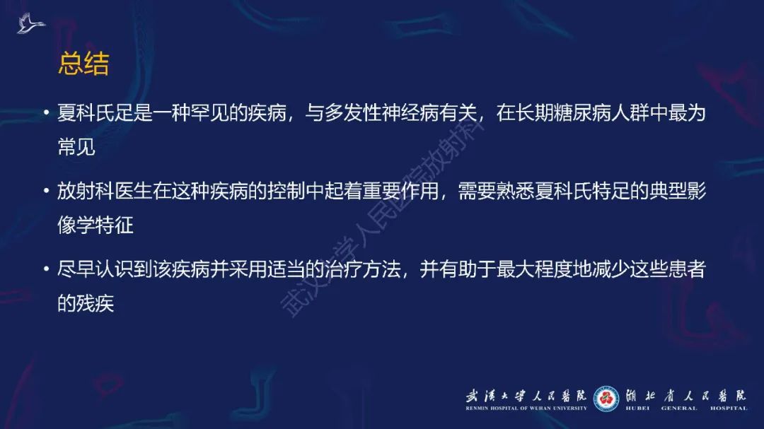 影像PPT - 【PPT】夏科氏足影像诊断-26