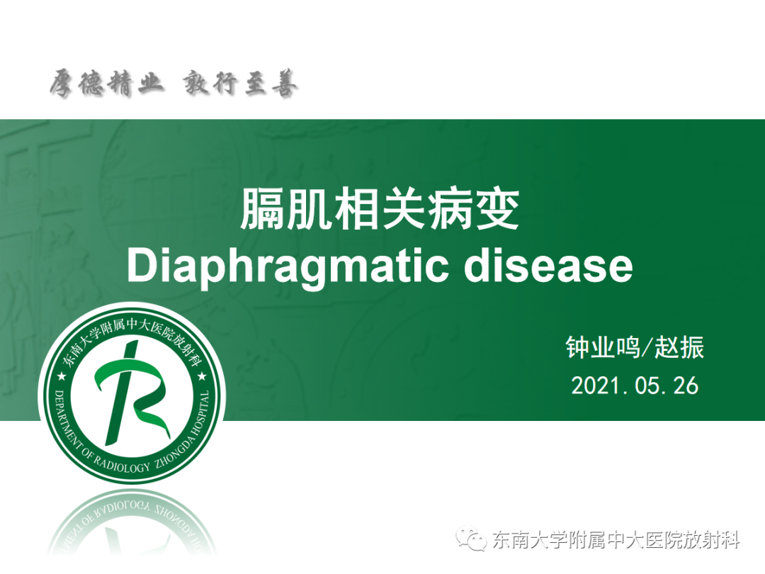 影像PPT - 【PPT】膈肌相关病变-2
