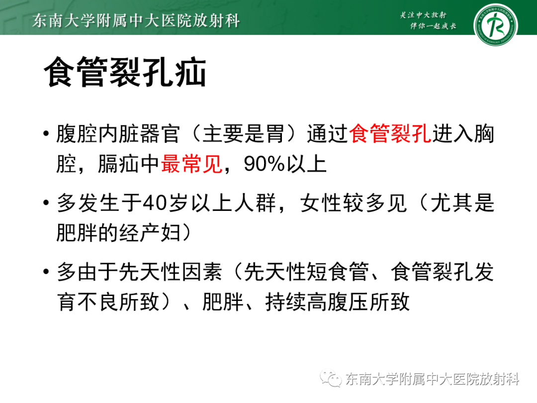 影像PPT - 【PPT】膈肌相关病变-10