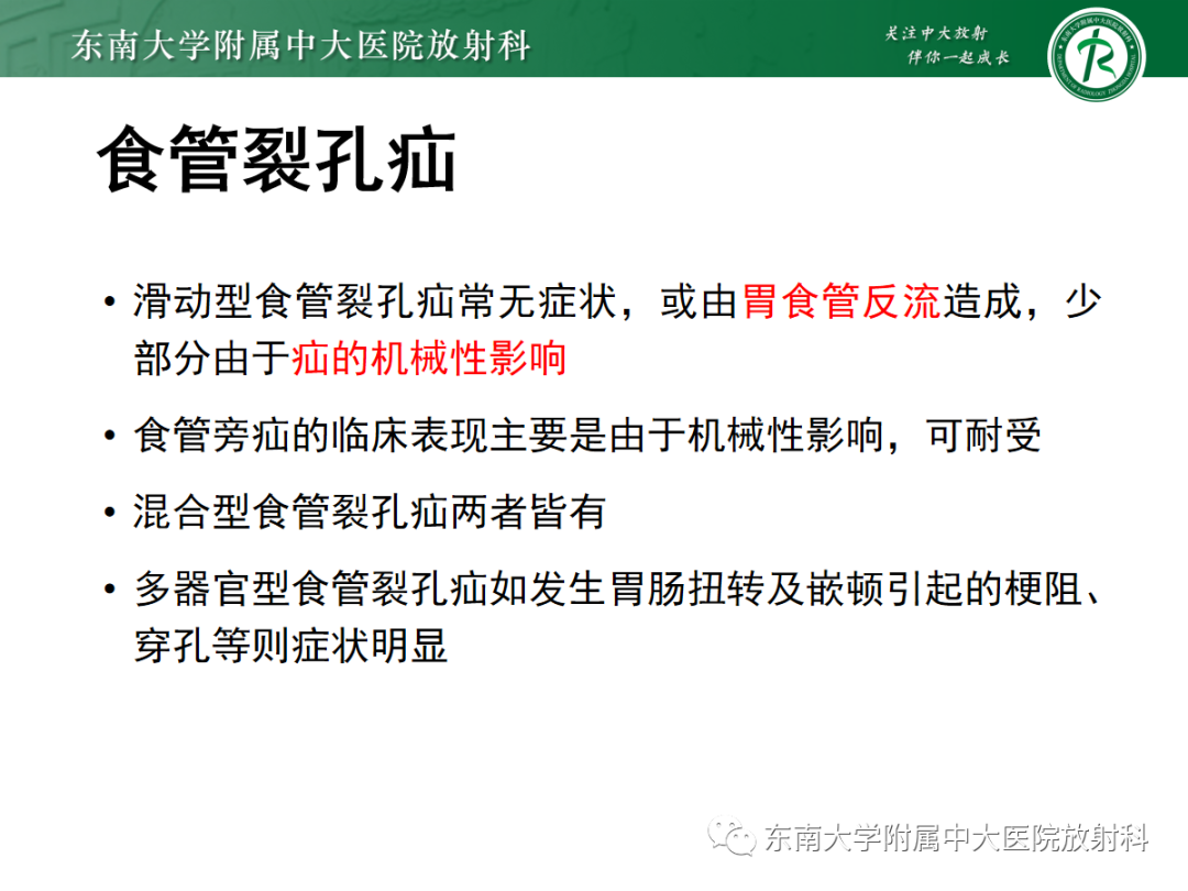 影像PPT - 【PPT】膈肌相关病变-12