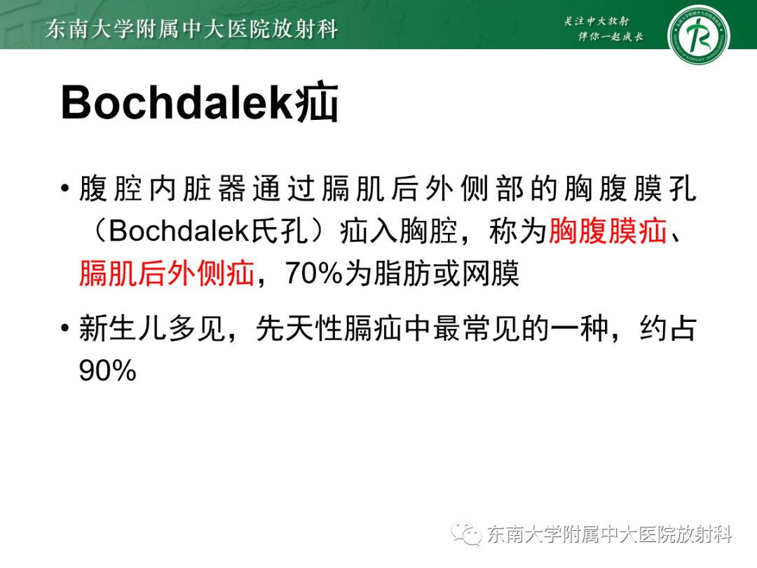 影像PPT - 【PPT】膈肌相关病变-17
