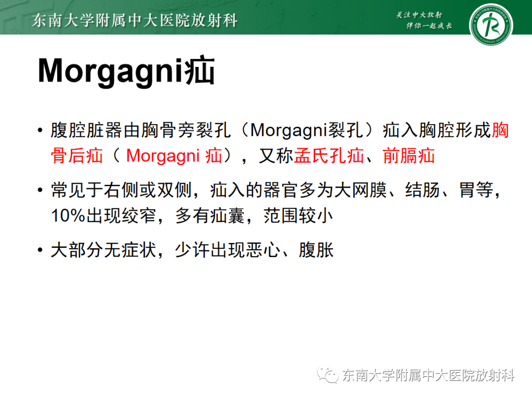 影像PPT - 【PPT】膈肌相关病变-21