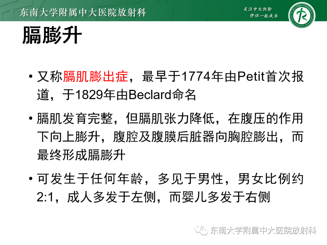 影像PPT - 【PPT】膈肌相关病变-26