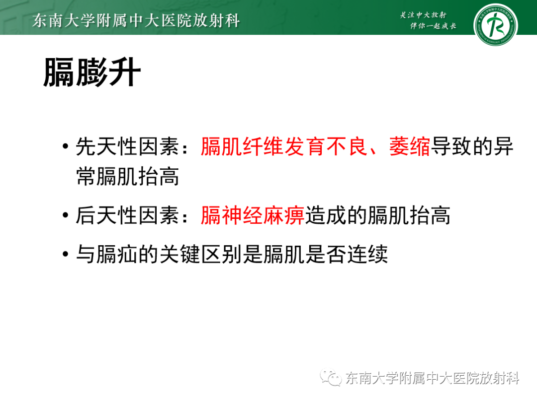 影像PPT - 【PPT】膈肌相关病变-27