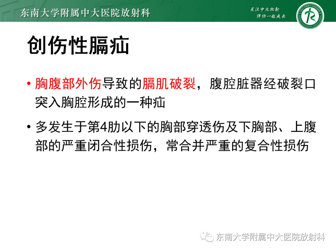影像PPT - 【PPT】膈肌相关病变-29