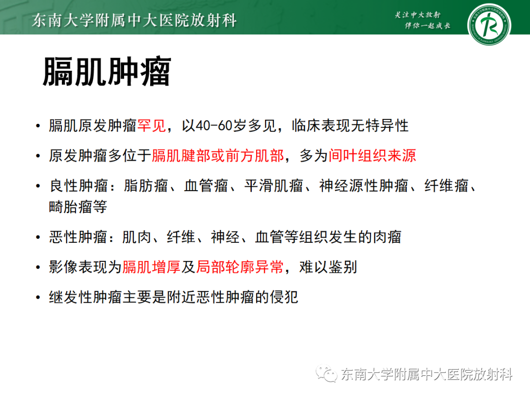 影像PPT - 【PPT】膈肌相关病变-32