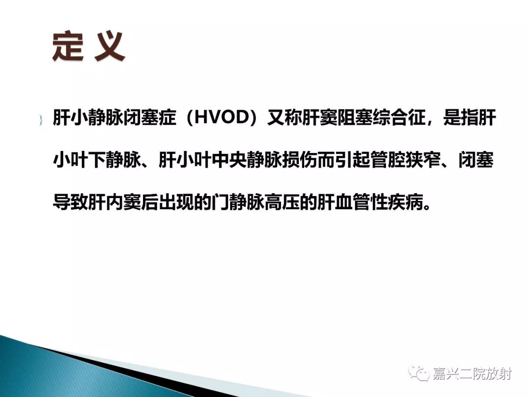 影像PPT - 【PPT】肝小静脉闭塞症-2