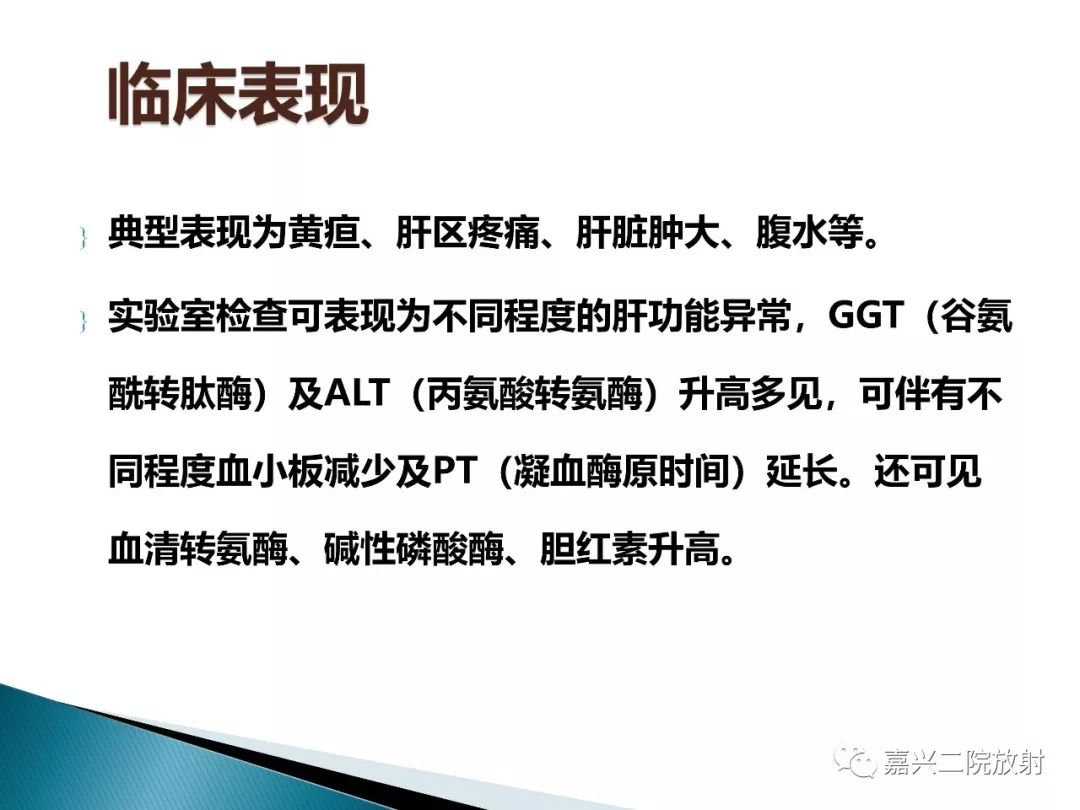 影像PPT - 【PPT】肝小静脉闭塞症-3