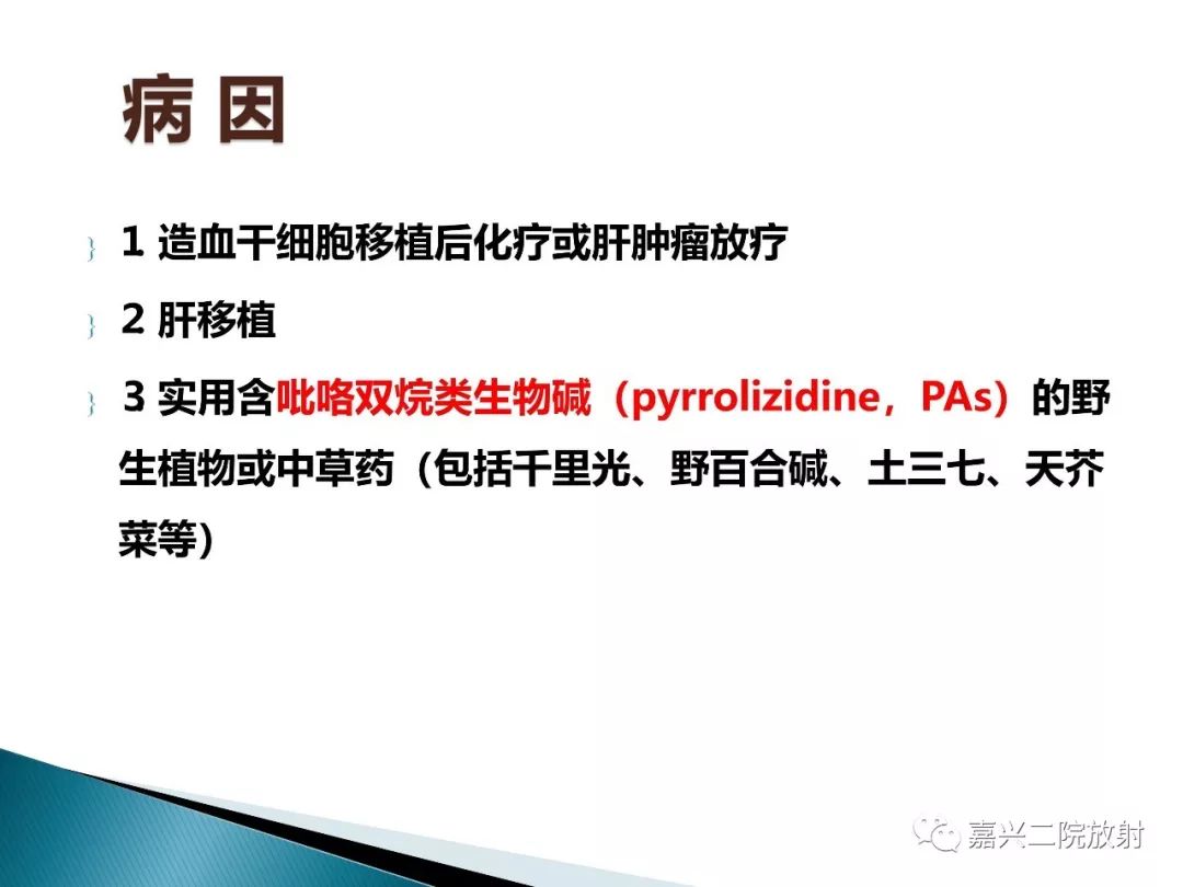 影像PPT - 【PPT】肝小静脉闭塞症-4