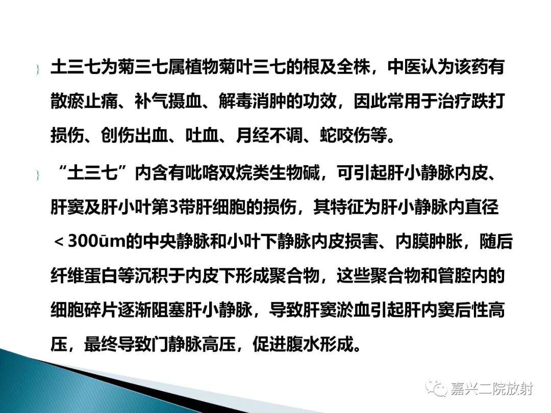 影像PPT - 【PPT】肝小静脉闭塞症-6