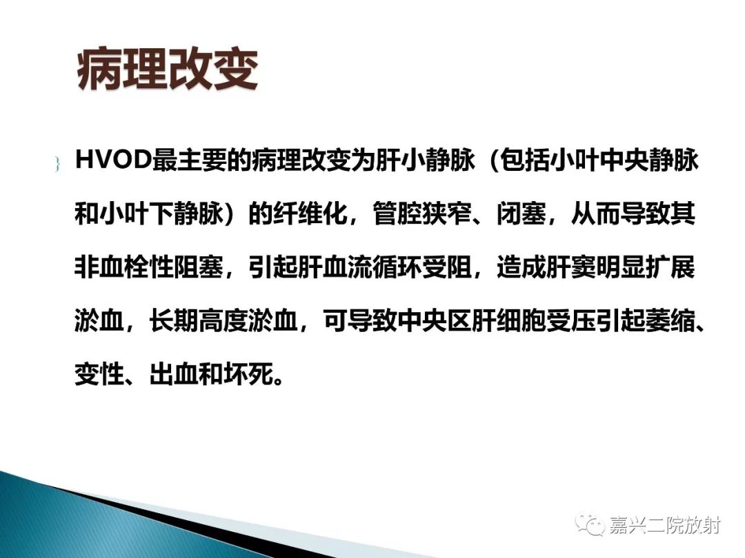 影像PPT - 【PPT】肝小静脉闭塞症-7