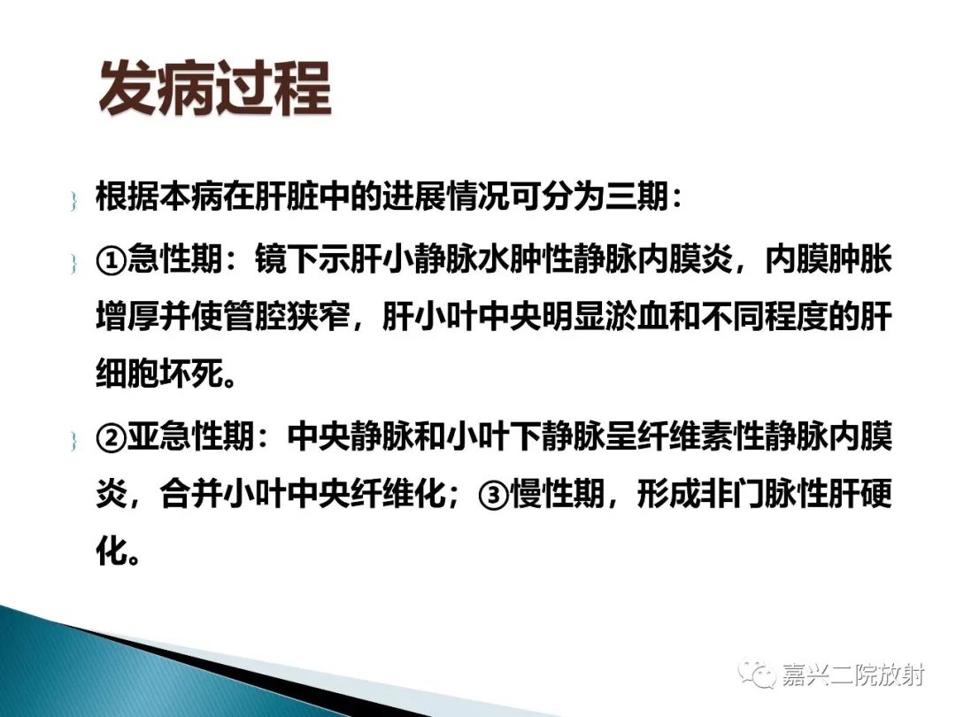 影像PPT - 【PPT】肝小静脉闭塞症-8