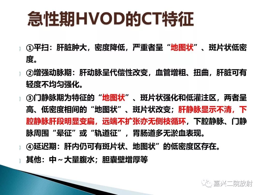 影像PPT - 【PPT】肝小静脉闭塞症-9