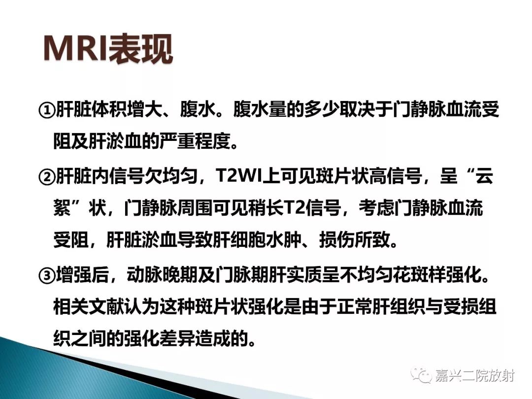 影像PPT - 【PPT】肝小静脉闭塞症-10