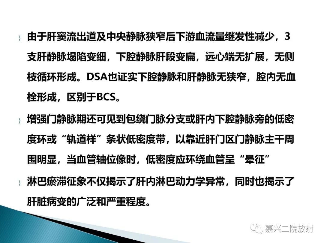 影像PPT - 【PPT】肝小静脉闭塞症-11