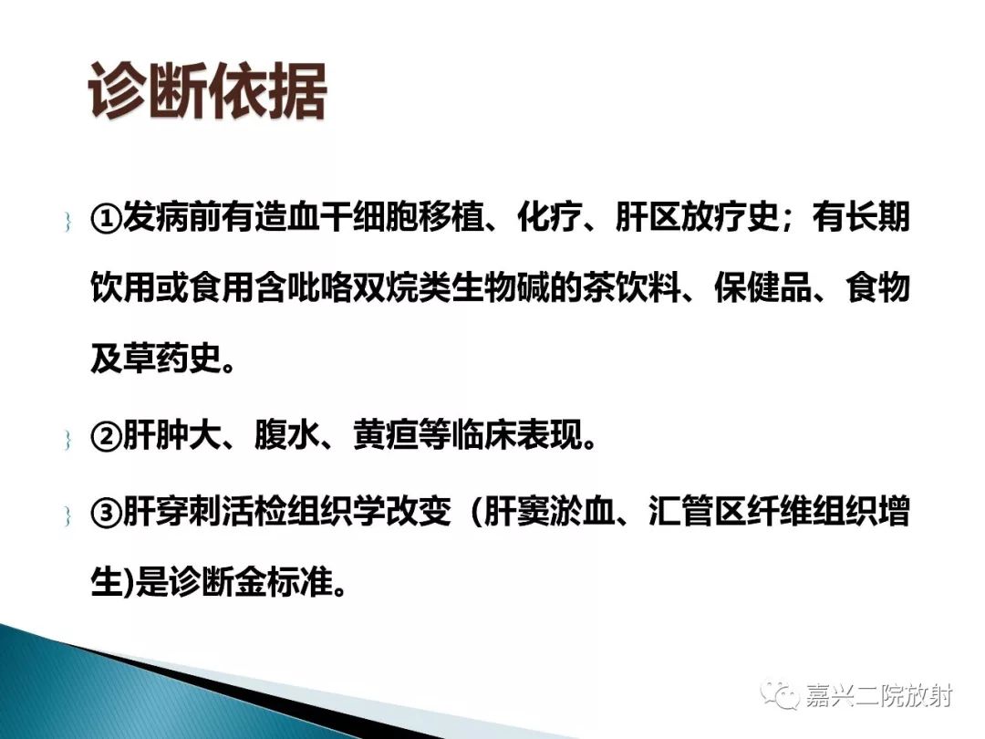 影像PPT - 【PPT】肝小静脉闭塞症-18