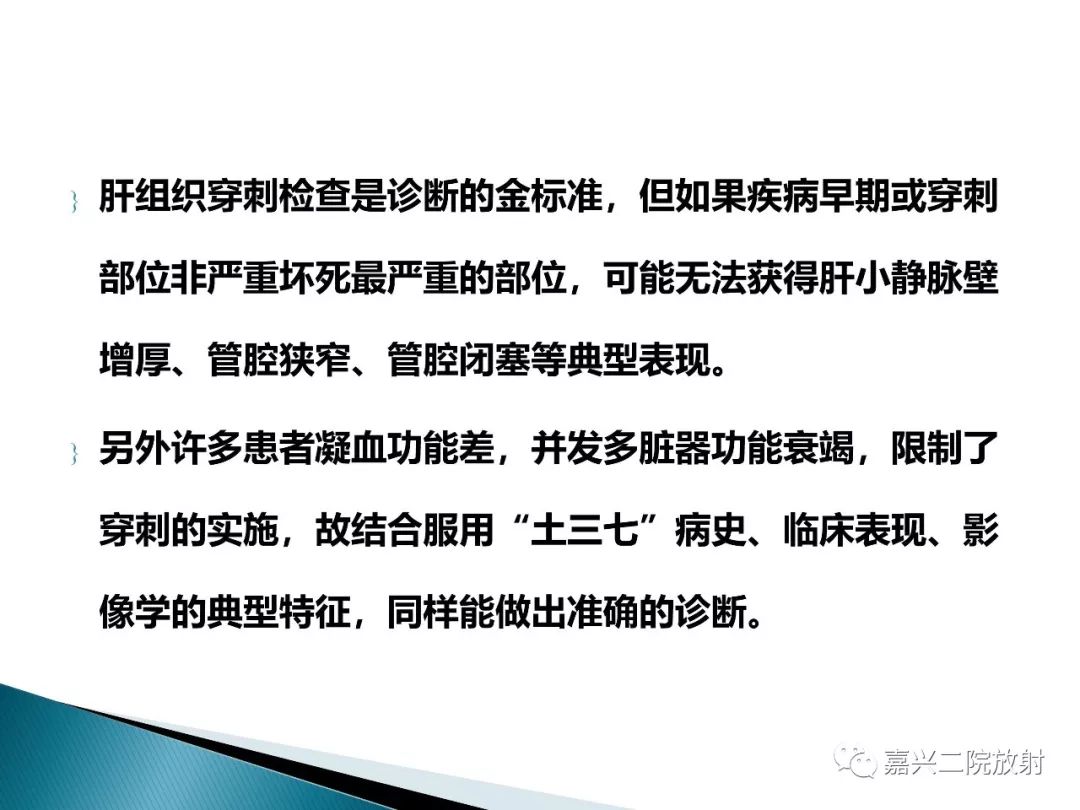 影像PPT - 【PPT】肝小静脉闭塞症-19