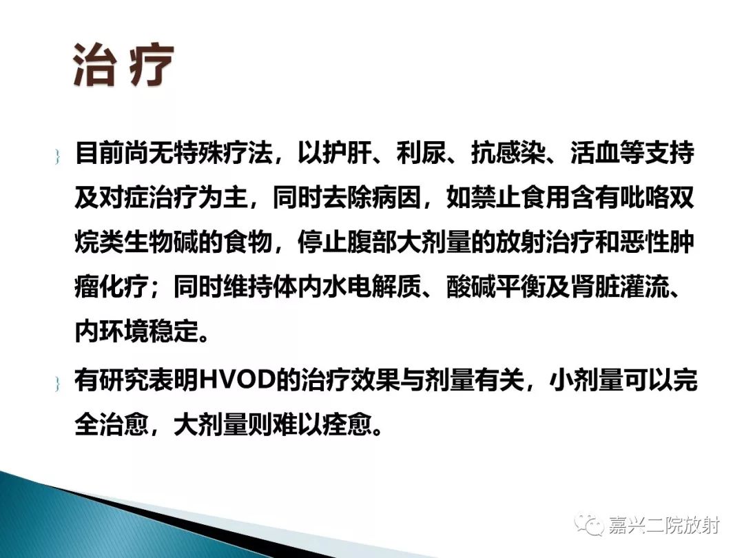 影像PPT - 【PPT】肝小静脉闭塞症-21