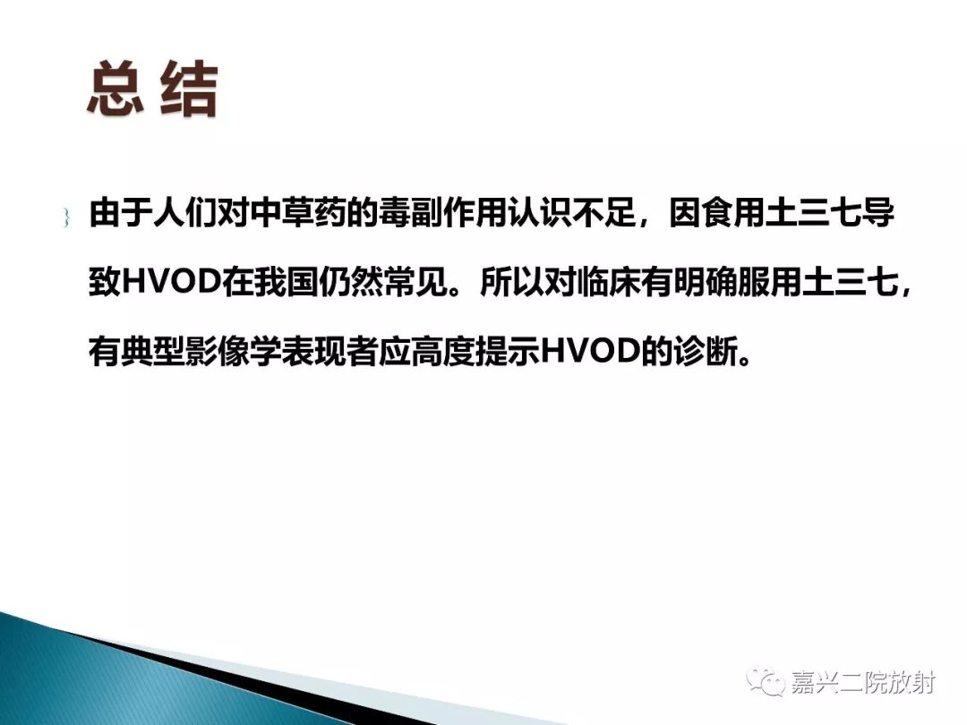 影像PPT - 【PPT】肝小静脉闭塞症-22