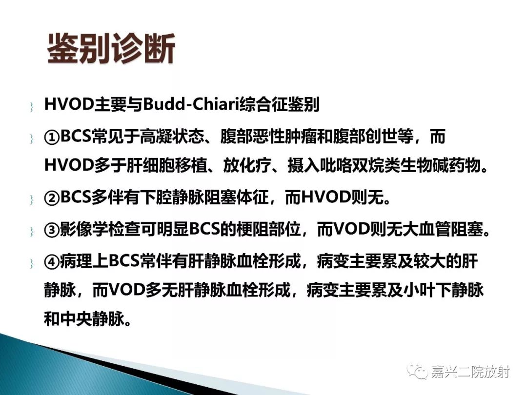 影像PPT - 【PPT】肝小静脉闭塞症-20